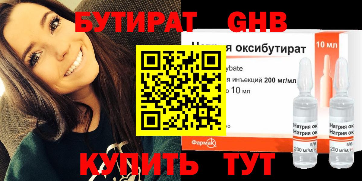 Вышний Волочёк  БУТИРАТ  Вход с VPN  БУТИРАТ BDO 