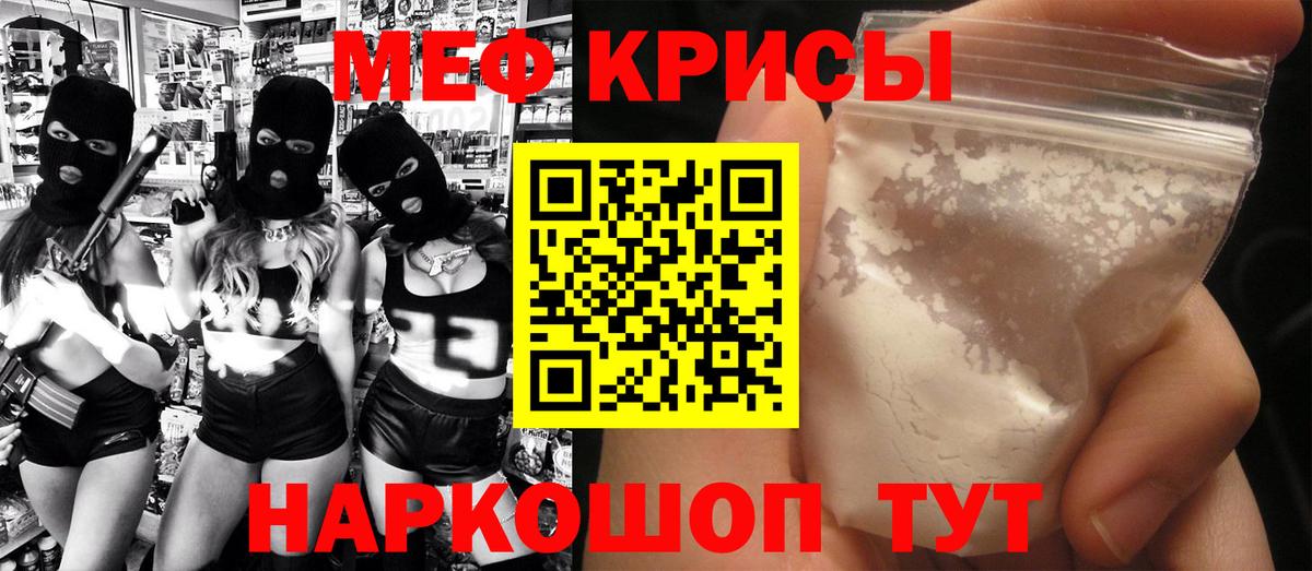 Меф мука Вышний Волочёк