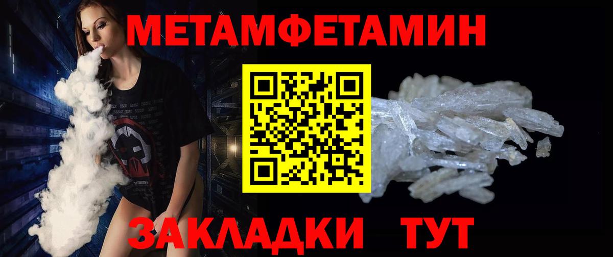 МЕТАМФЕТАМИН мет  МЕТАМФЕТАМИН  Вход с VPN  Вышний Волочёк  МЕТАМФЕТАМИН мет 