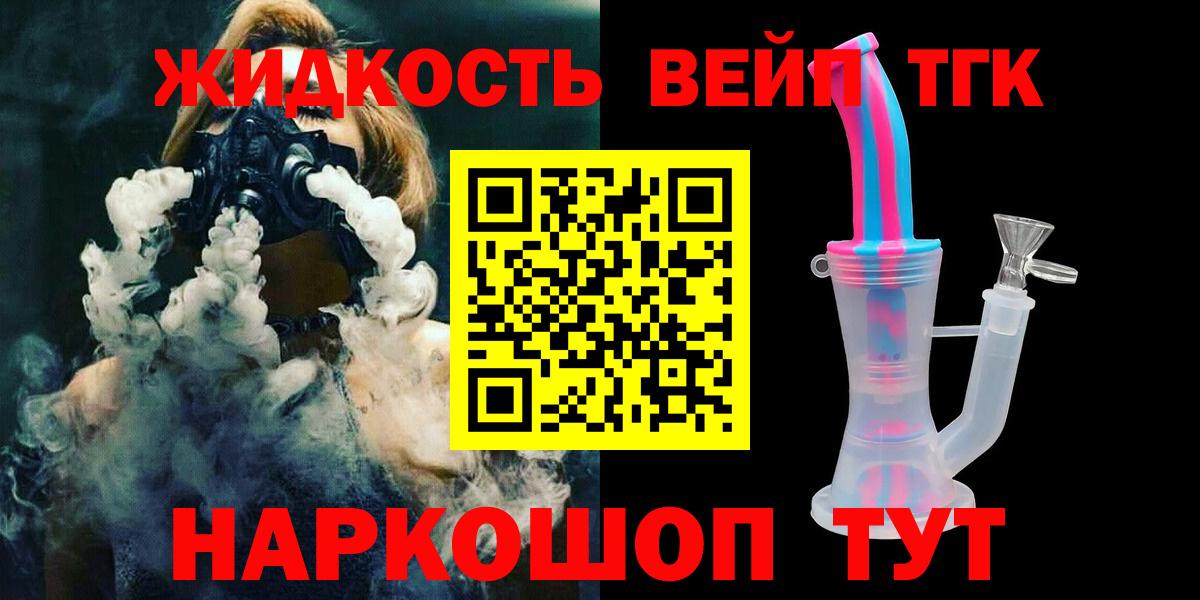Дистиллят ТГК концентрат Вышний Волочёк
